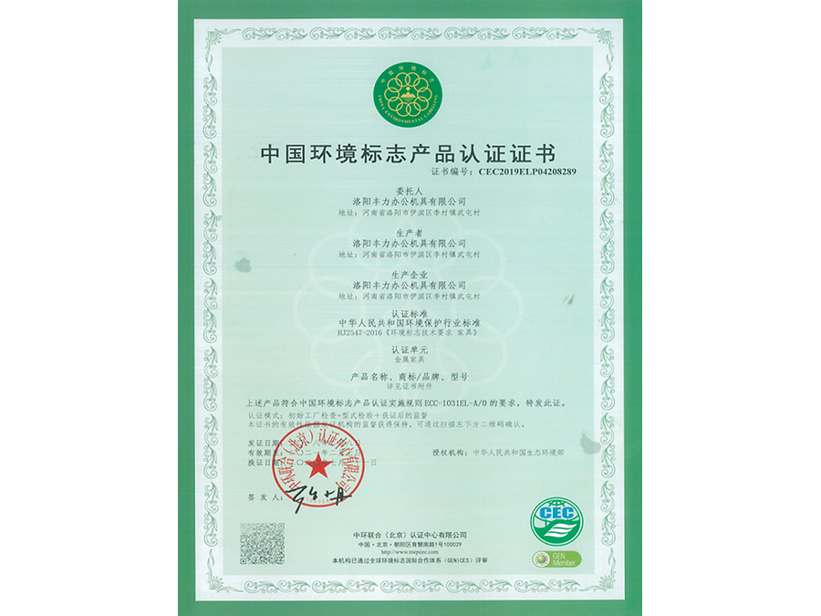 中国环境标志产品认证证书 2